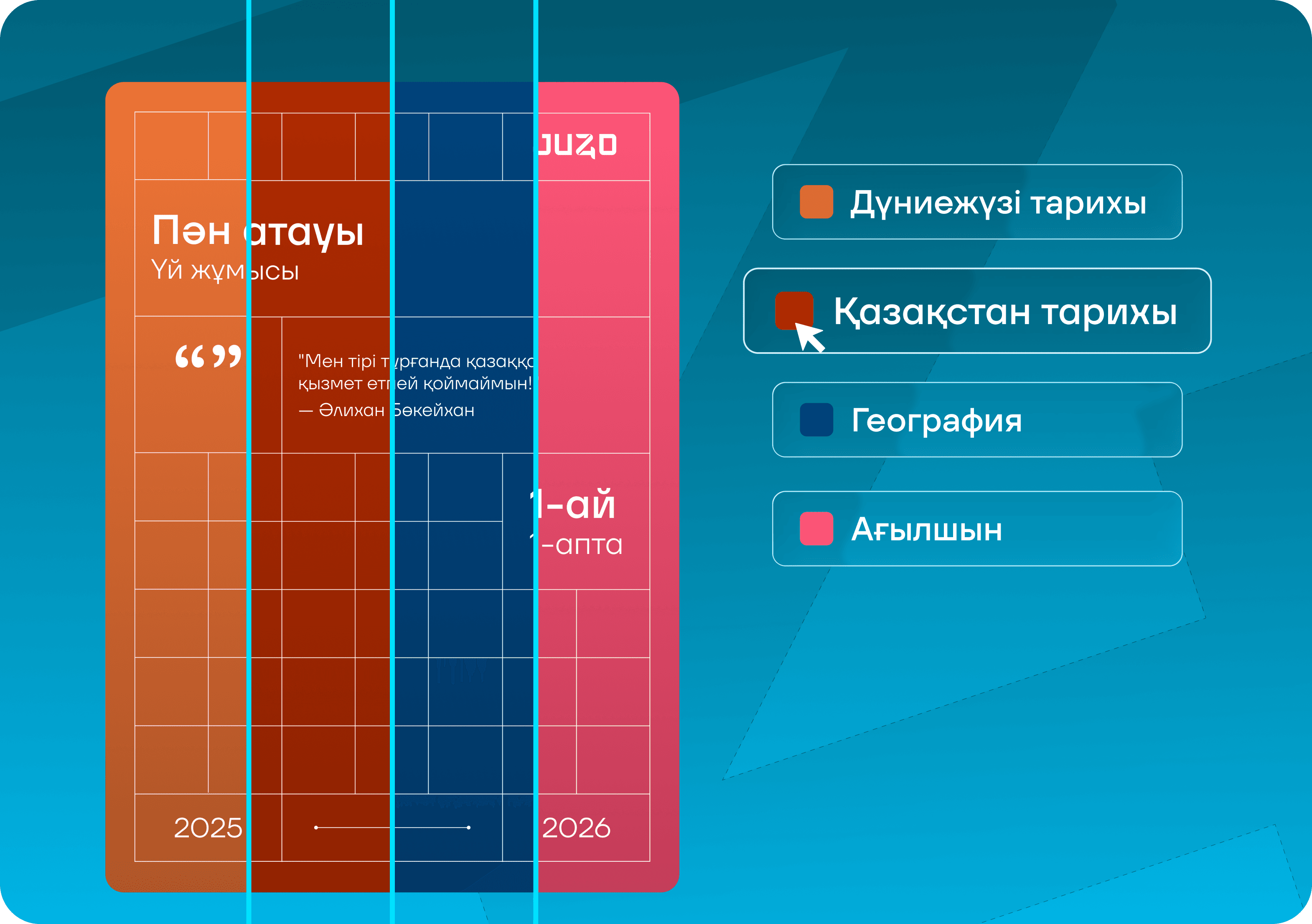 16 предметов - 1 система